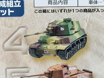 Amazon | 1/144 ワールドタンクミュージアムキットVOL.6 日本陸軍五式